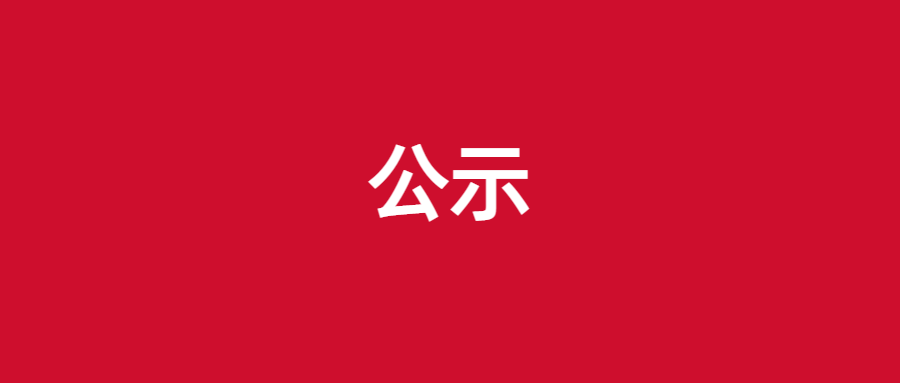 名雕公益基金会 | 关于张俊华爱心善款的公示